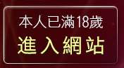 本人已滿18歲，離開同志情色文學圖片