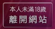 本人未滿18歲，離開同志情色文學圖片